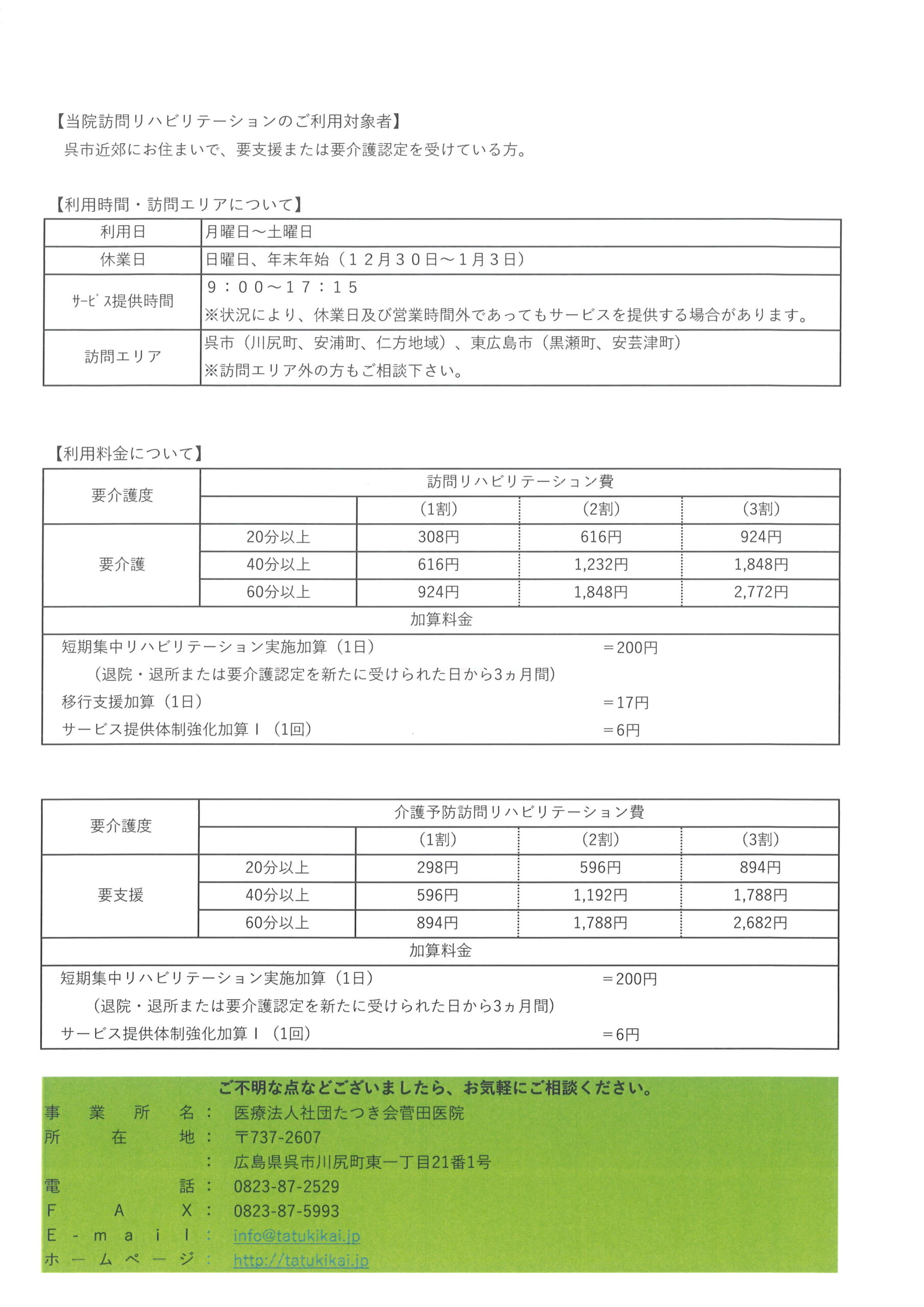 訪問リハビリテーション事業所