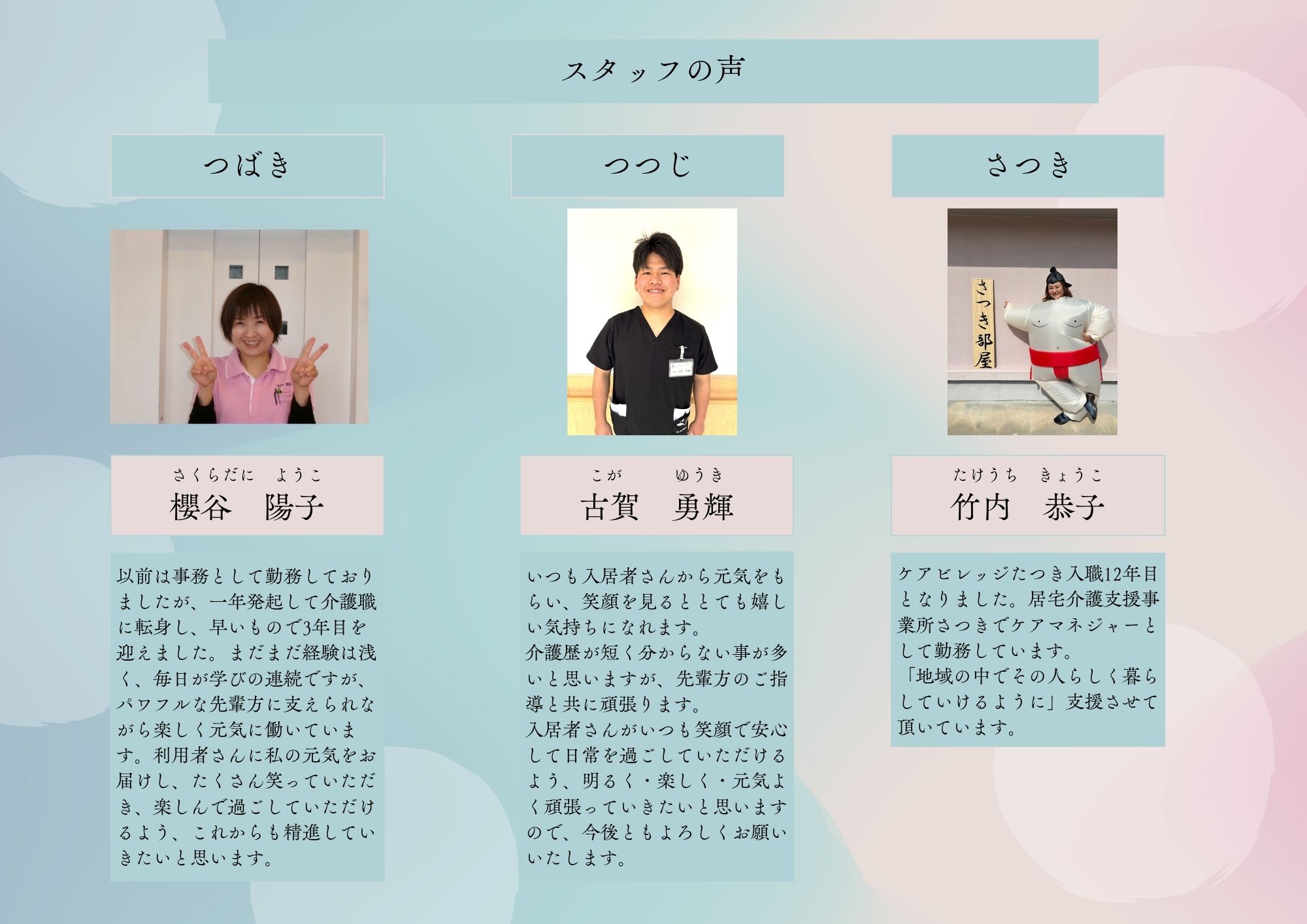 職員紹介