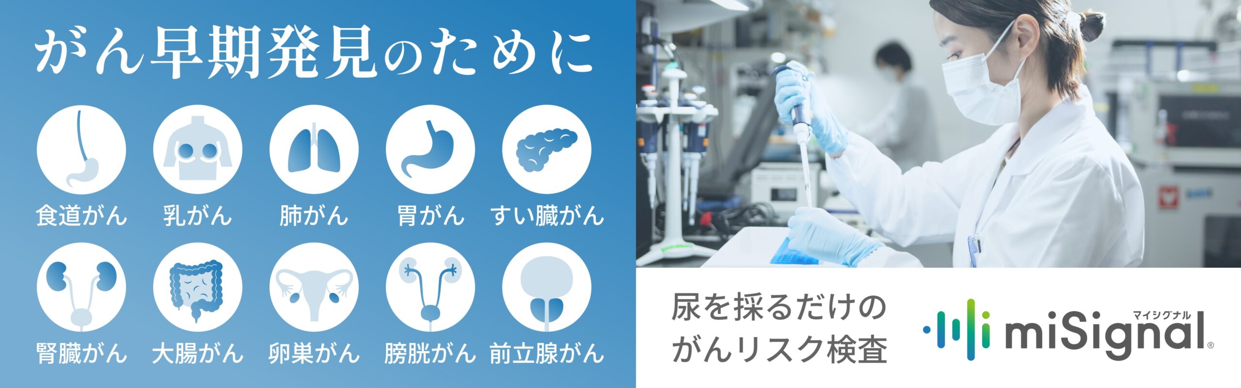 がんリスク検査について
