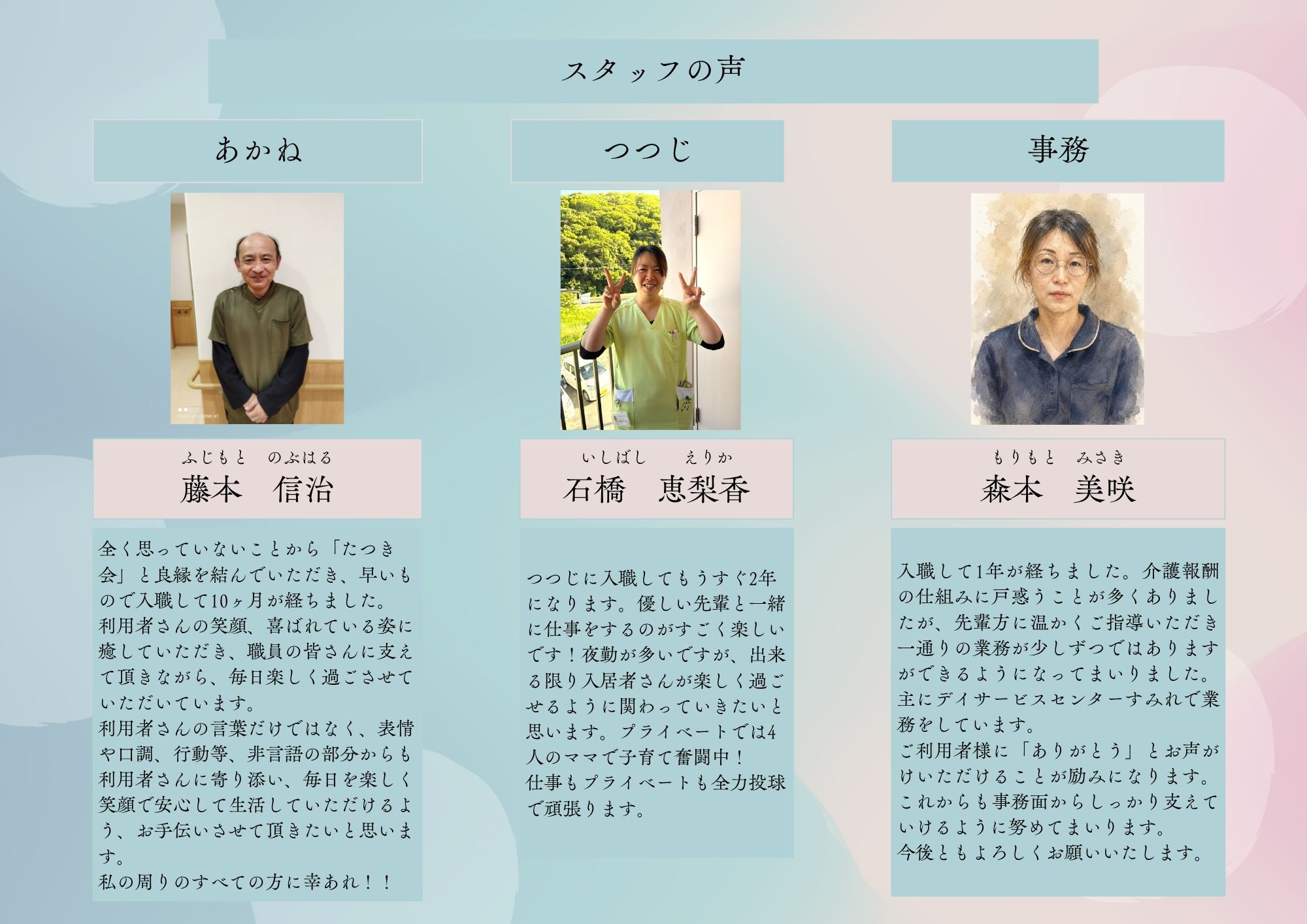 職員紹介